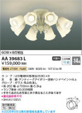 Koizumi �������߾��� LED�����ǥꥢ AA39683L�þ��ʾҲ�þ��������̿����䡦����ƥꥢ���������Ρڥ饤�ȥ��������