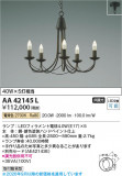 Koizumi �������߾��� LED�����ǥꥢ AA42145L�þ��ʾҲ�þ��������̿����䡦����ƥꥢ���������Ρڥ饤�ȥ��������