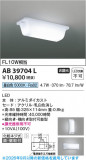 Koizumi �������߾��� LEDή������ AB39704L�þ��ʾҲ�þ��������̿����䡦����ƥꥢ���������Ρڥ饤�ȥ��������