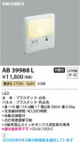 Koizumi �������߾��� LED�եåȥ饤�� AB39988L�þ��ʾҲ�þ��������̿����䡦����ƥꥢ���������Ρڥ饤�ȥ��������