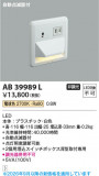 Koizumi �������߾��� LED�եåȥ饤�� AB39989L�þ��ʾҲ�þ��������̿����䡦����ƥꥢ���������Ρڥ饤�ȥ��������