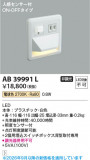 Koizumi �������߾��� LED�եåȥ饤�� AB39991L�þ��ʾҲ�þ��������̿����䡦����ƥꥢ���������Ρڥ饤�ȥ��������