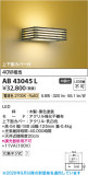 Koizumi �������߾��� LED�����֥饱�å� AB43045L�þ��ʾҲ�þ��������̿����䡦����ƥꥢ���������Ρڥ饤�ȥ��������