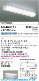 Koizumi �������߾��� LEDή������ AB46897L�þ��ʾҲ�þ��������̿����䡦����ƥꥢ���������Ρڥ饤�ȥ��������