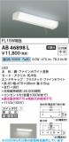 Koizumi �������߾��� LEDή������ AB46898L�þ��ʾҲ�þ��������̿����䡦����ƥꥢ���������Ρڥ饤�ȥ��������