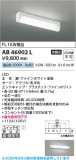 Koizumi �������߾��� LEDή������ AB46902L�þ��ʾҲ�þ��������̿����䡦����ƥꥢ���������Ρڥ饤�ȥ��������