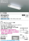 Koizumi �������߾��� LEDή������ AB46965L�þ��ʾҲ�þ��������̿����䡦����ƥꥢ���������Ρڥ饤�ȥ��������