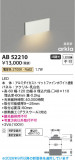 Koizumi �������߾��� LED�եåȥ饤�� AB52210�þ��ʾҲ�þ��������̿����䡦����ƥꥢ���������Ρڥ饤�ȥ��������
