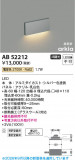 Koizumi �������߾��� LED�եåȥ饤�� AB52212�þ��ʾҲ�þ��������̿����䡦����ƥꥢ���������Ρڥ饤�ȥ��������