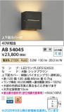 Koizumi �������߾��� LED�֥饱�å� AB54045�þ��ʾҲ�þ��������̿����䡦����ƥꥢ���������Ρڥ饤�ȥ��������