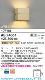 Koizumi �������߾��� LED�֥饱�å� AB54061�þ��ʾҲ�þ��������̿����䡦����ƥꥢ���������Ρڥ饤�ȥ��������