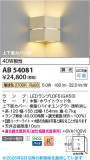 Koizumi �������߾��� LED�֥饱�å� AB54081�þ��ʾҲ�þ��������̿����䡦����ƥꥢ���������Ρڥ饤�ȥ��������