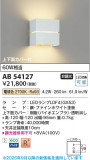 Koizumi �������߾��� LED�֥饱�å� AB54127�þ��ʾҲ�þ��������̿����䡦����ƥꥢ���������Ρڥ饤�ȥ��������