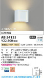 Koizumi �������߾��� LED�֥饱�å� AB54135�þ��ʾҲ�þ��������̿����䡦����ƥꥢ���������Ρڥ饤�ȥ��������
