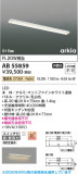 Koizumi �������߾��� LED���å���饤�� AB55859�þ��ʾҲ�þ��������̿����䡦����ƥꥢ���������Ρڥ饤�ȥ��������