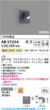 Koizumi �������߾��� LED�֥饱�å� AB57234�þ��ʾҲ�þ��������̿����䡦����ƥꥢ���������Ρڥ饤�ȥ��������