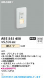 Koizumi �������߾��� LED�եåȥ饤�� ABE545450�þ��ʾҲ�þ��������̿����䡦����ƥꥢ���������Ρڥ饤�ȥ��������