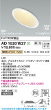 Koizumi �������߾��� LED�ⵤ̩SB������饤�� AD1020W27�þ��ʾҲ�þ��������̿����䡦����ƥꥢ���������Ρڥ饤�ȥ��������