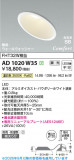 Koizumi �������߾��� LED�ⵤ̩SB������饤�� AD1020W35�þ��ʾҲ�þ��������̿����䡦����ƥꥢ���������Ρڥ饤�ȥ��������