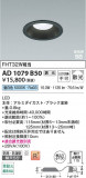 Koizumi �������߾��� LED�ⵤ̩SB������饤�� AD1079B50�þ��ʾҲ�þ��������̿����䡦����ƥꥢ���������Ρڥ饤�ȥ��������