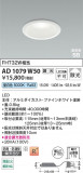 Koizumi �������߾��� LED�ⵤ̩SB������饤�� AD1079W50�þ��ʾҲ�þ��������̿����䡦����ƥꥢ���������Ρڥ饤�ȥ��������