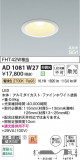 Koizumi �������߾��� LED�ⵤ̩SG1������饤�� AD1081W27�þ��ʾҲ�þ��������̿����䡦����ƥꥢ���������Ρڥ饤�ȥ��������