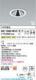 Koizumi �������߾��� LED�ⵤ̩SB������饤�� AD1086W35�þ��ʾҲ�þ��������̿����䡦����ƥꥢ���������Ρڥ饤�ȥ��������