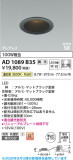 Koizumi �������߾��� LED�ⵤ̩SB������饤�� AD1089B35�þ��ʾҲ�þ��������̿����䡦����ƥꥢ���������Ρڥ饤�ȥ��������