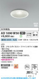 Koizumi �������߾��� LED�ⵤ̩SB������饤�� AD1090W50�þ��ʾҲ�þ��������̿����䡦����ƥꥢ���������Ρڥ饤�ȥ��������