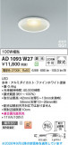 Koizumi �������߾��� LED�ⵤ̩SG1������饤�� AD1093W27�þ��ʾҲ�þ��������̿����䡦����ƥꥢ���������Ρڥ饤�ȥ��������
