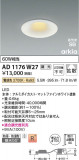 Koizumi �������߾��� LED�ⵤ̩SB������饤�� AD1176W27�þ��ʾҲ�þ��������̿����䡦����ƥꥢ���������Ρڥ饤�ȥ��������