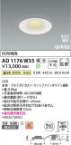 Koizumi �������߾��� LED�ⵤ̩SB������饤�� AD1176W35�þ��ʾҲ�þ��������̿����䡦����ƥꥢ���������Ρڥ饤�ȥ��������