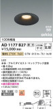 Koizumi �������߾��� LED�ⵤ̩SB������饤�� AD1177B27�þ��ʾҲ�þ��������̿����䡦����ƥꥢ���������Ρڥ饤�ȥ��������
