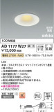 Koizumi �������߾��� LED�ⵤ̩SB������饤�� AD1177W27�þ��ʾҲ�þ��������̿����䡦����ƥꥢ���������Ρڥ饤�ȥ��������