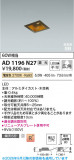 Koizumi �������߾��� LED�ⵤ̩SB������饤�� AD1196N27�þ��ʾҲ�þ��������̿����䡦����ƥꥢ���������Ρڥ饤�ȥ��������