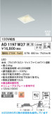 Koizumi �������߾��� LED�ⵤ̩SB������饤�� AD1197W27�þ��ʾҲ�þ��������̿����䡦����ƥꥢ���������Ρڥ饤�ȥ��������