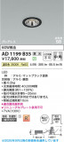 Koizumi �������߾��� LED�ⵤ̩SB������饤�� AD1199B35�þ��ʾҲ�þ��������̿����䡦����ƥꥢ���������Ρڥ饤�ȥ��������