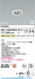 Koizumi �������߾��� LED�ⵤ̩SB������饤�� AD1199W35�þ��ʾҲ�þ��������̿����䡦����ƥꥢ���������Ρڥ饤�ȥ��������