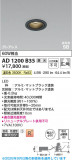 Koizumi �������߾��� LED�ⵤ̩SB������饤�� AD1200B35�þ��ʾҲ�þ��������̿����䡦����ƥꥢ���������Ρڥ饤�ȥ��������