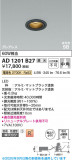Koizumi �������߾��� LED�ⵤ̩SB������饤�� AD1201B27�þ��ʾҲ�þ��������̿����䡦����ƥꥢ���������Ρڥ饤�ȥ��������
