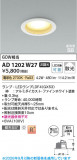 Koizumi �������߾��� LED�ⵤ̩SB������饤�� AD1202W27�þ��ʾҲ�þ��������̿����䡦����ƥꥢ���������Ρڥ饤�ȥ��������