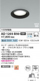 Koizumi �������߾��� LED�ⵤ̩SB������饤�� AD1203B50�þ��ʾҲ�þ��������̿����䡦����ƥꥢ���������Ρڥ饤�ȥ��������