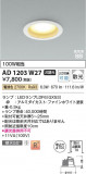 Koizumi �������߾��� LED�ⵤ̩SB������饤�� AD1203W27�þ��ʾҲ�þ��������̿����䡦����ƥꥢ���������Ρڥ饤�ȥ��������
