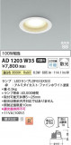 Koizumi �������߾��� LED�ⵤ̩SB������饤�� AD1203W35�þ��ʾҲ�þ��������̿����䡦����ƥꥢ���������Ρڥ饤�ȥ��������