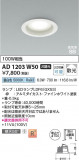 Koizumi �������߾��� LED�ⵤ̩SB������饤�� AD1203W50�þ��ʾҲ�þ��������̿����䡦����ƥꥢ���������Ρڥ饤�ȥ��������