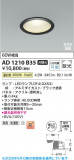 Koizumi �������߾��� LED�ⵤ̩SB������饤�� AD1210B35�þ��ʾҲ�þ��������̿����䡦����ƥꥢ���������Ρڥ饤�ȥ��������