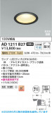 Koizumi �������߾��� LED�ⵤ̩SB������饤�� AD1211B27�þ��ʾҲ�þ��������̿����䡦����ƥꥢ���������Ρڥ饤�ȥ��������