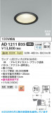 Koizumi �������߾��� LED�ⵤ̩SB������饤�� AD1211B35�þ��ʾҲ�þ��������̿����䡦����ƥꥢ���������Ρڥ饤�ȥ��������