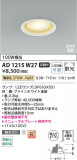 Koizumi �������߾��� LED�ⵤ̩SB������饤�� AD1215W27�þ��ʾҲ�þ��������̿����䡦����ƥꥢ���������Ρڥ饤�ȥ��������