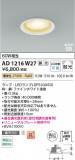 Koizumi �������߾��� LED�ⵤ̩SB������饤�� AD1216W27�þ��ʾҲ�þ��������̿����䡦����ƥꥢ���������Ρڥ饤�ȥ��������